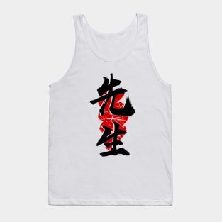 Sensei   (Kanji) Tank Top